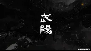 游核