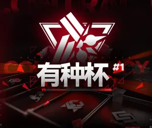 游核