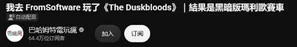 宫崎英高新作《The Duskbloods》试玩：不魂、零死亡惩罚的黑暗版马里奥赛车