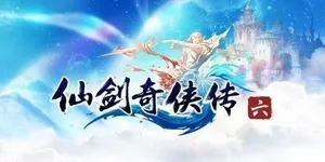 仙剑奇侠传6 游戏封面图 1