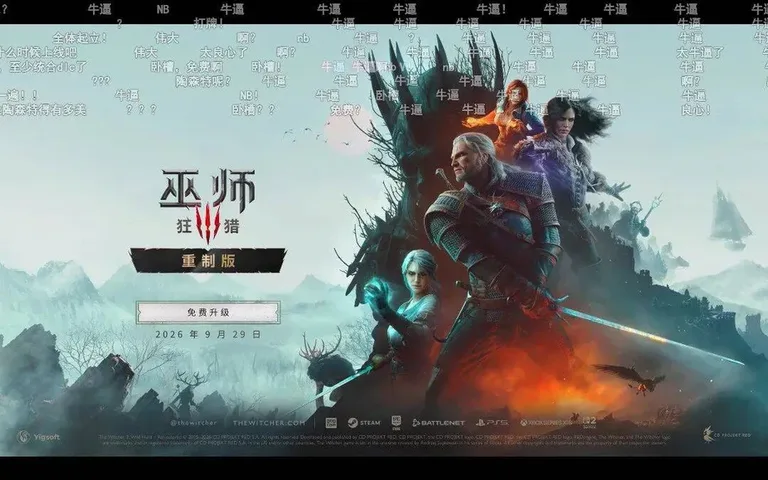 “免费升级是CDPR一贯风格”:巫师3新资料片团队对我们说