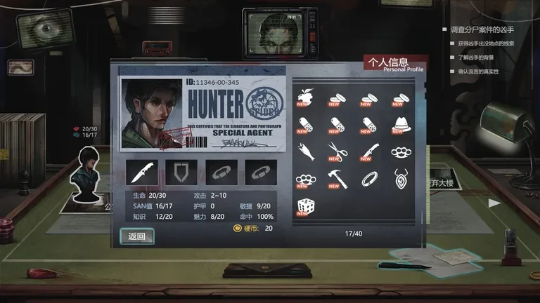 H·P超自然事件档案 游戏截图 1