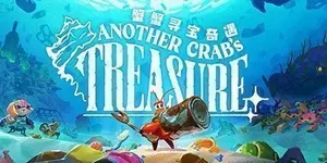 蟹蟹寻宝奇遇 游戏封面图 1