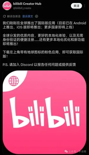 B站第三次尝试出海！这次能成功吗？