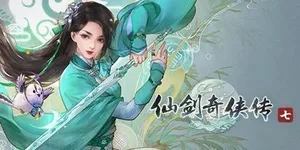 仙剑奇侠传7 游戏封面图 1