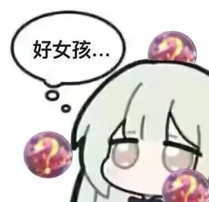 游核