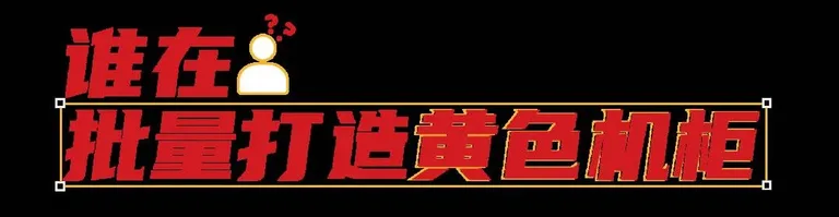 游核
