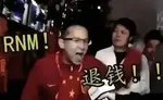 游核