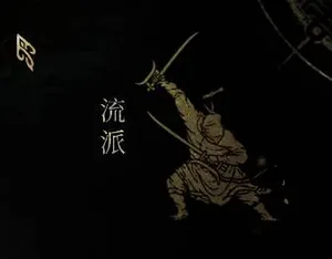 游核