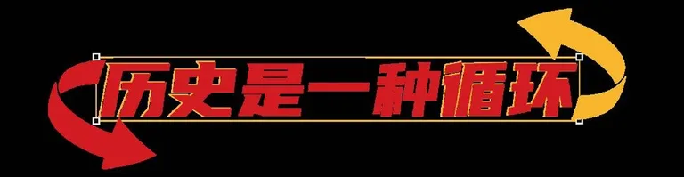 游核