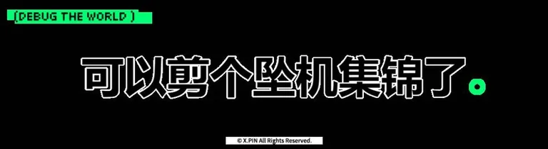 游核